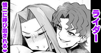 Raidā, Shinji ni yobidasa reru |ライダー、慎二に呼び出される❤ cover