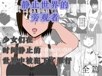 在意识隔绝的世界中被侵犯的少女 cover