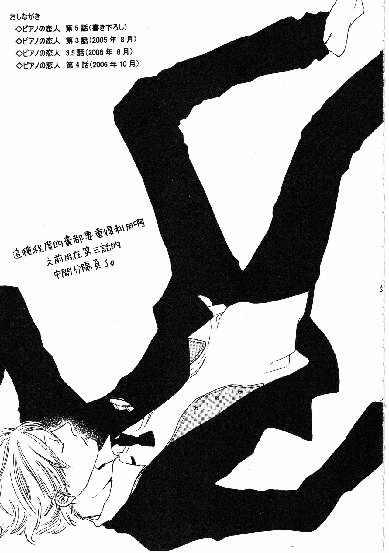 ピアノの恋人 再録2+5話 page 5 full