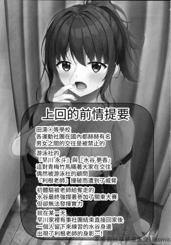 寝取られjk幼馴染水泳部3（Chinese） cover