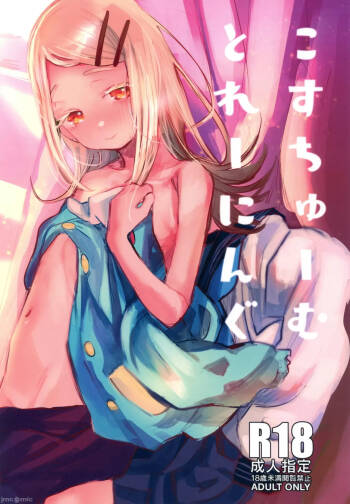 こすちゅーむとれーにんぐ（Chinese） cover