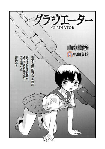 グラジエーター丨角斗士 cover