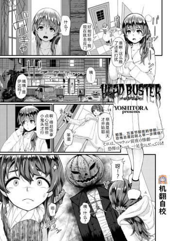 HEAD BUSTER cover
