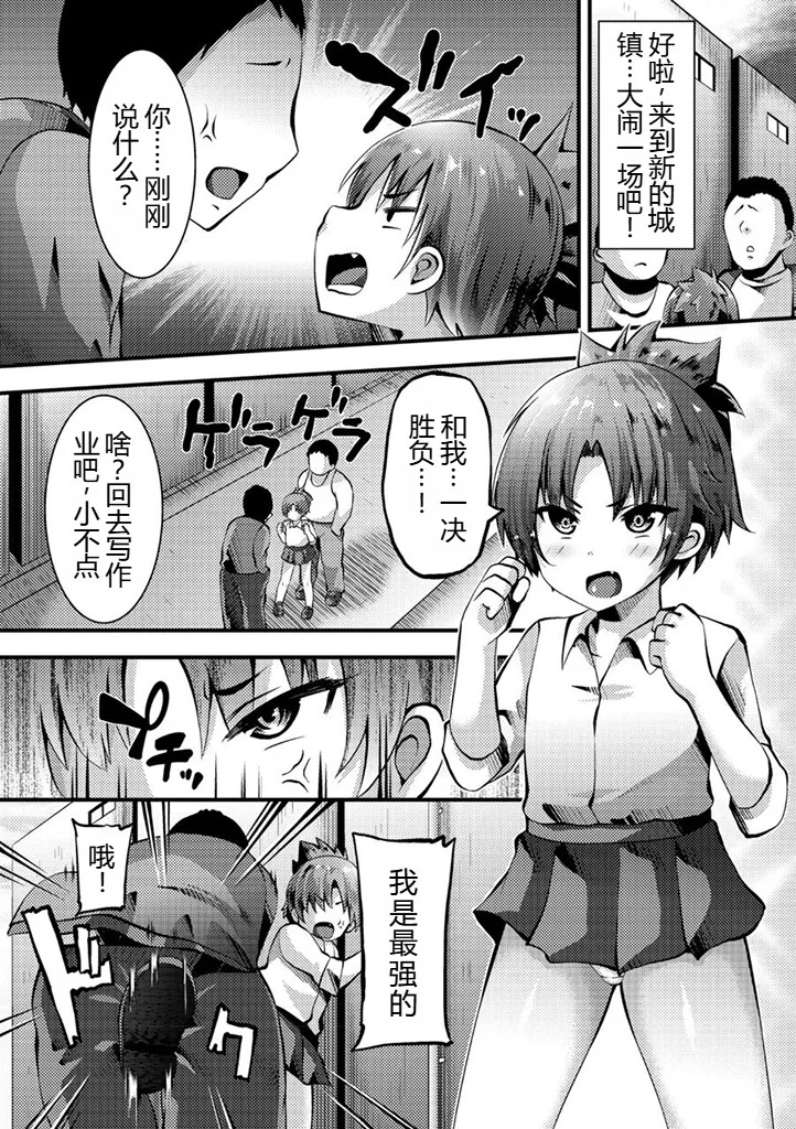 Mezame yo Kenka Street | 觉醒吧，街头斗殴 page 3 full