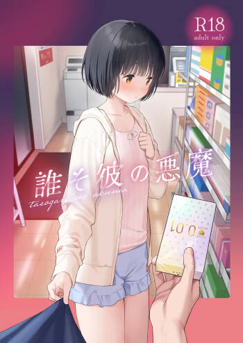 Fuka Fuka  Tasogare no Akuma cover
