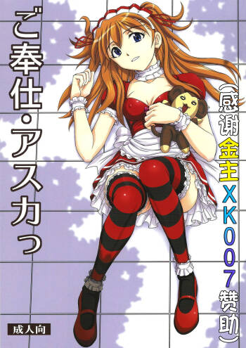 Gohoushi Asuka cover