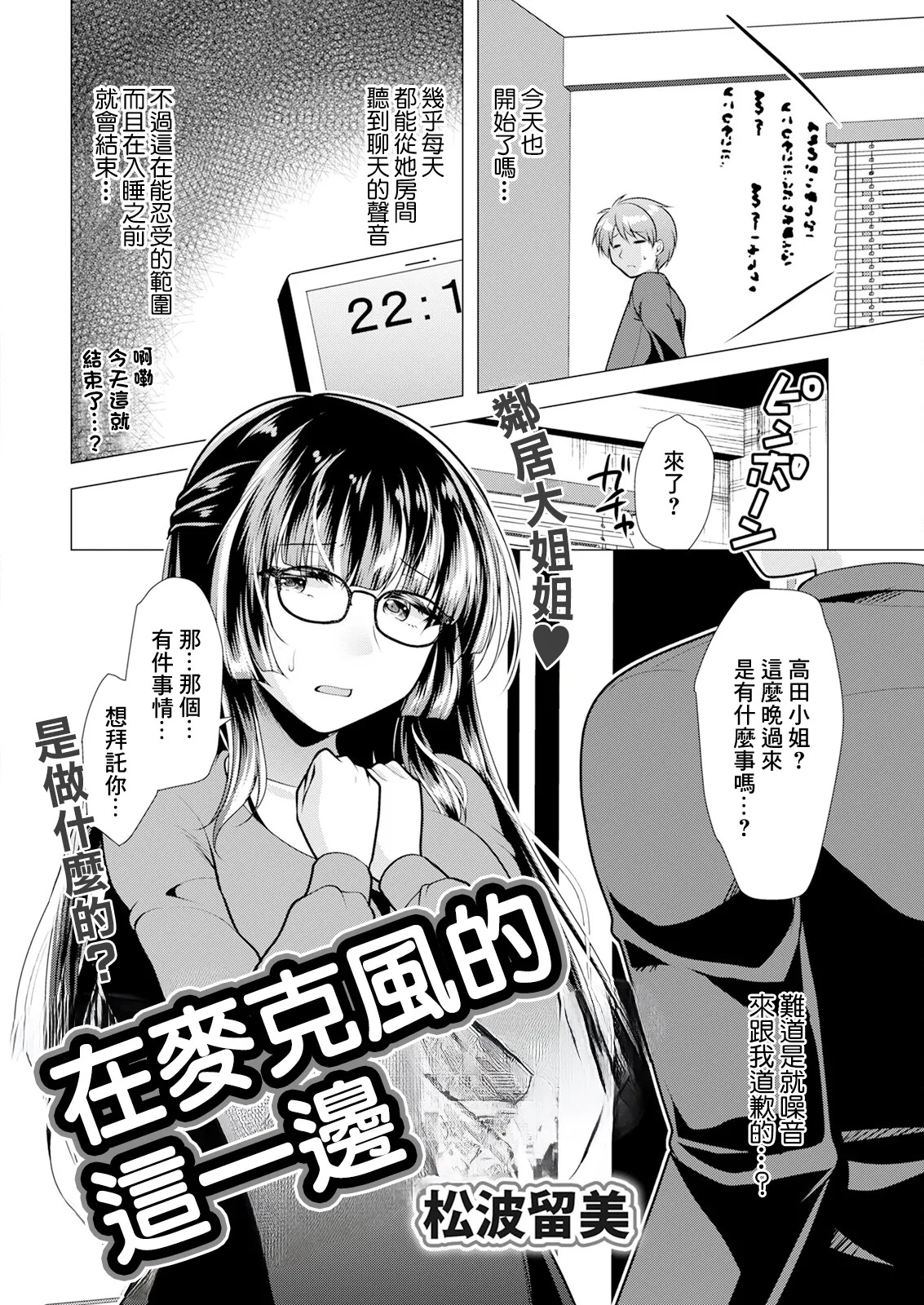 マイクのこちら側で page 2 full