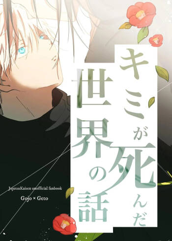 Kimiga shinda sekaino hanashi cover