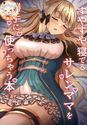 Suyasuya Neteru Saren Mama o Katte ni Tsukacchau Hon cover
