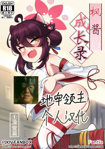 Kaede-chan Seichouroku cover