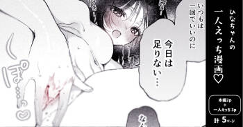 Nemurenuyoru no hitori etchi ♡ cover
