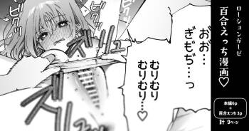 binkan chikubi ni rōshongāze de oshioki ♡ manga cover