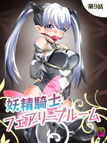 Yousei Kishi Fairy Bloom Ch. 9 cover