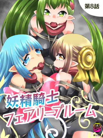 Yousei Kishi Fairy Bloom Ch. 8 cover