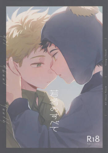 Wakamono no subete cover