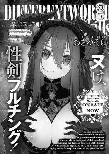Isekai Kita node Sukebe Skill de Zenryoku Ouka Shiyou to Omou 15Shame | I Came to Another World, So I Think I‘m Gonna Enjoy My Sex Skills to the Fullest! 15th Shot cover