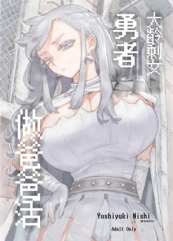 Ikiokure Yuusha-sama Papakatsuchuu | 大齡剩女勇者 做爸爸活 cover