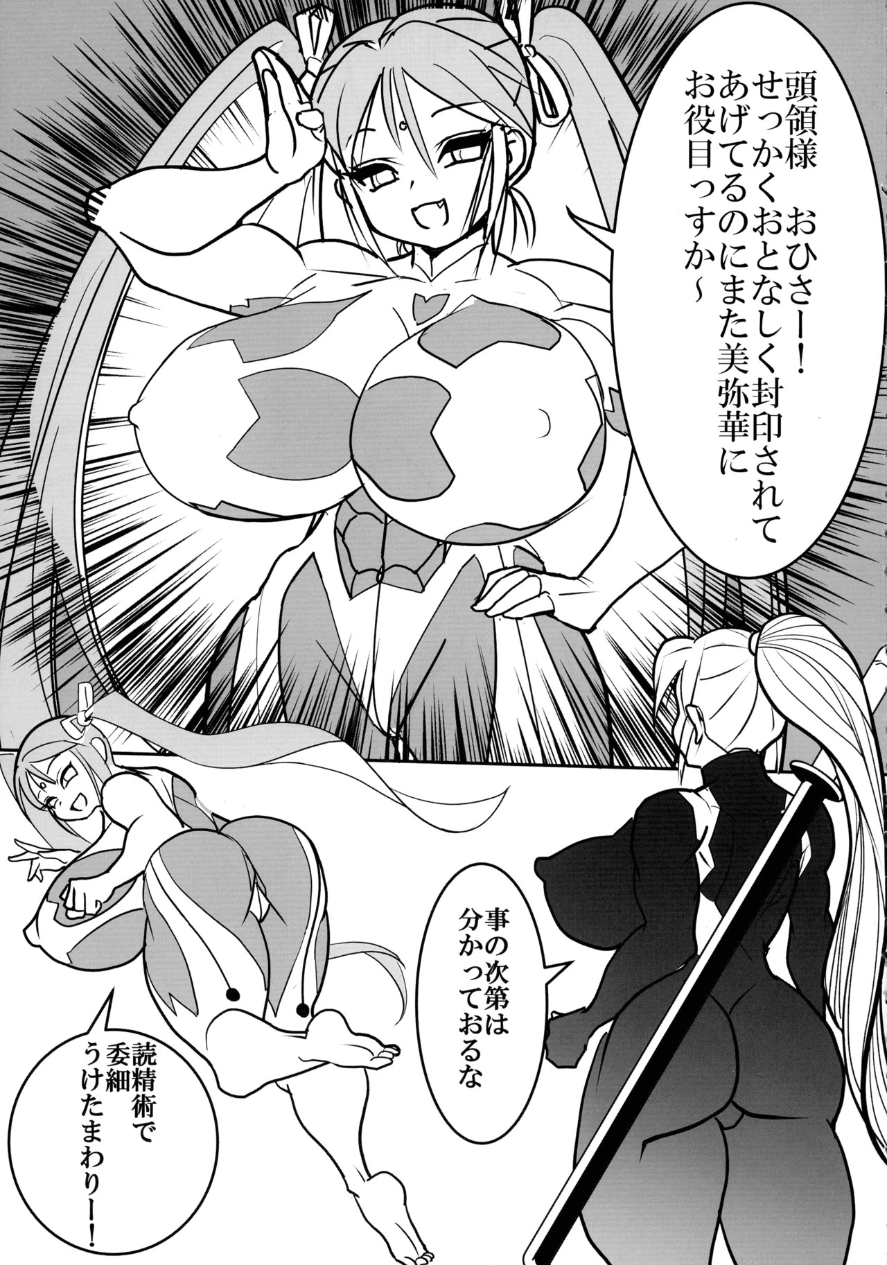 Kami wa Yousei Ninja no Youna mono, Akuma no Yokubou no Monogatari page 5 full
