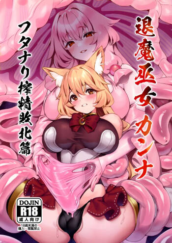 Taima Miko Kan‘na Futanari Shibosei Haiboku-hen cover