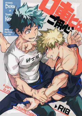 Kuchiguruma ni wa Goyoushin cover