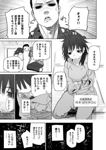 借金返済のために身体で支払う女の子 cover