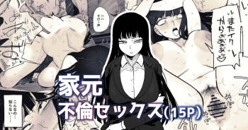 家元が若い男と不倫セックスする漫画 cover