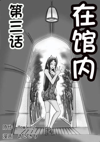 At The Estate Chapter 3 cover