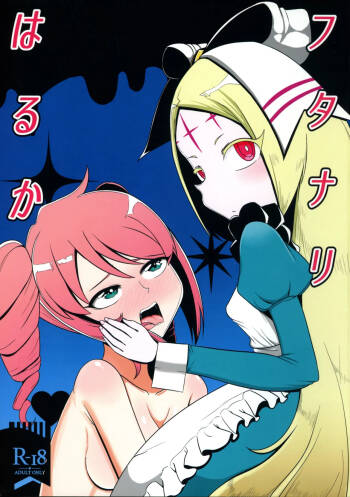 Futanari Haruka cover