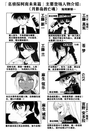 月影岛的亡魂①（detective conan） cover