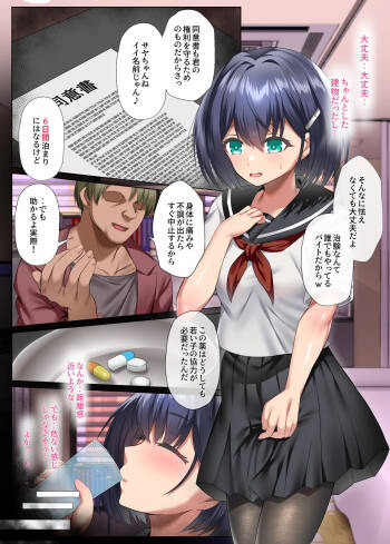 胸も幸もうっすい女の子が闇バイトで全身開発されるお話 cover