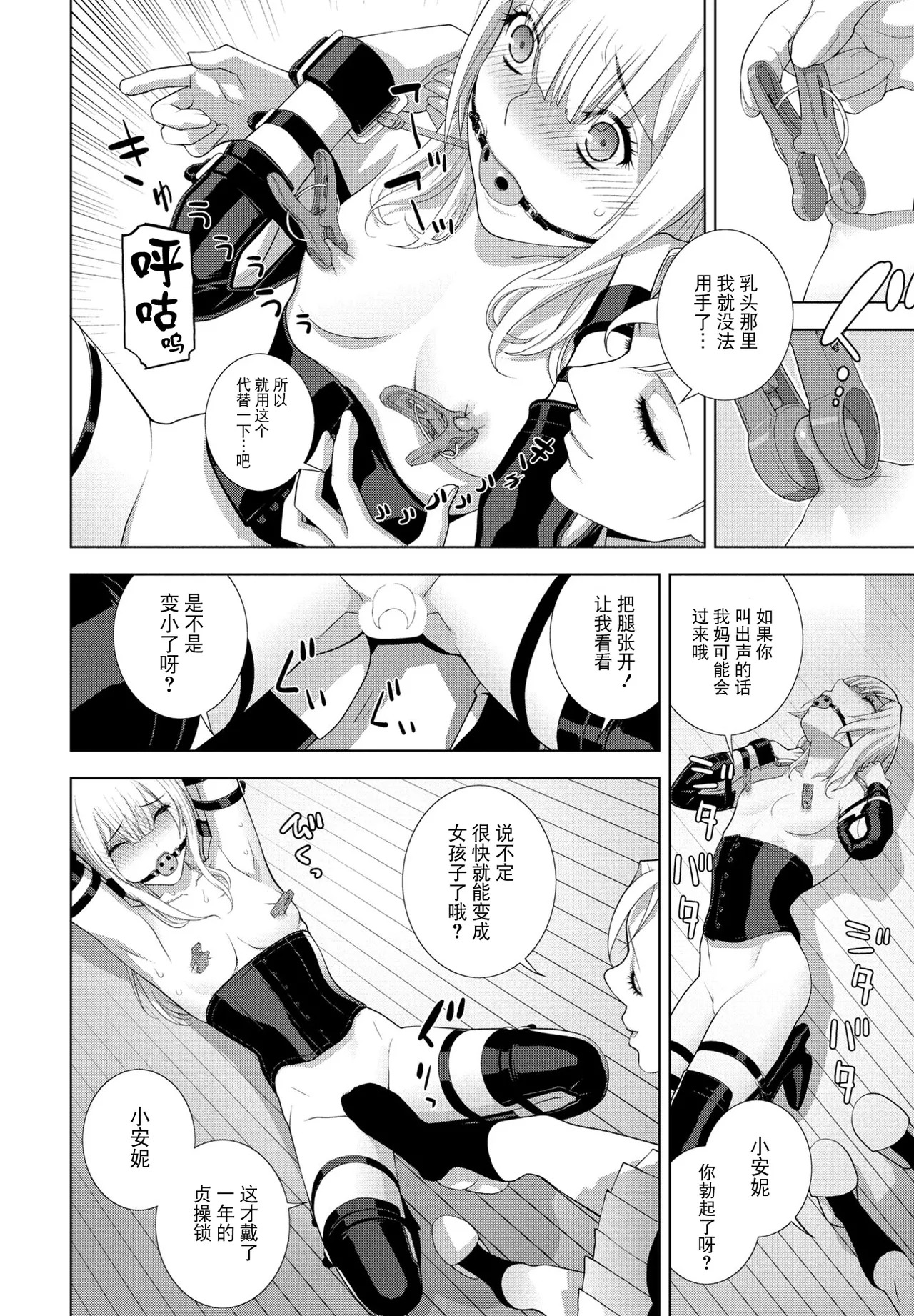 Gikei no Kaikata Shitsuke ke Kata page 10 full