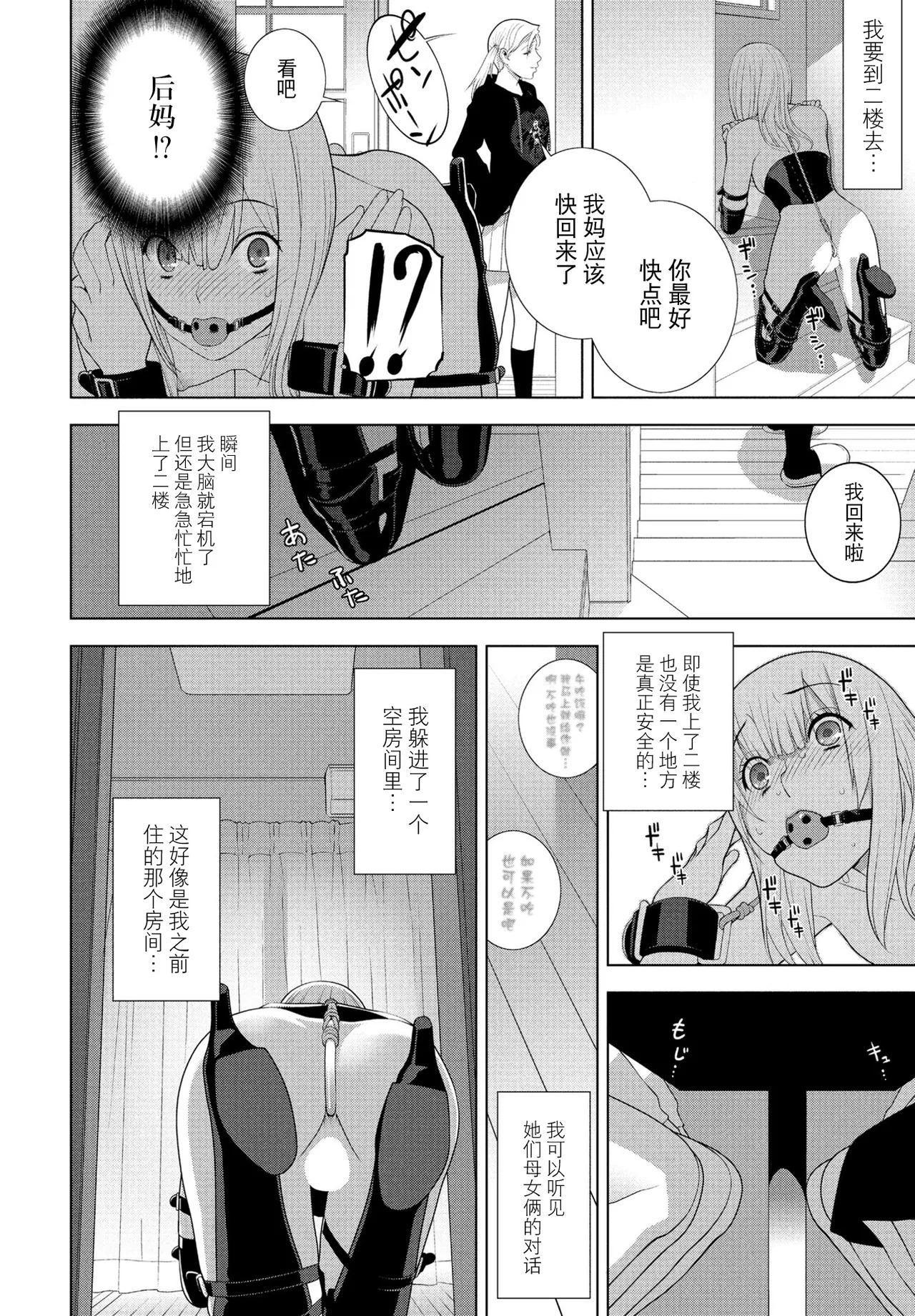 Gikei no Kaikata Shitsuke ke Kata page 8 full
