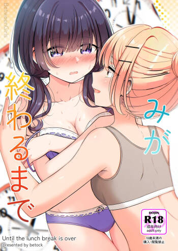 Ohiru Yasumi ga Owaru made - Until The Lunch Break Is Over cover