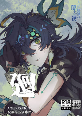 廻 cover