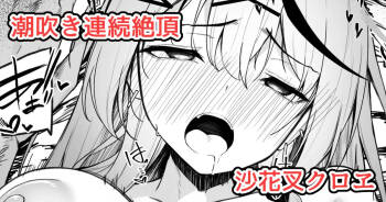 沙花叉えっちまんが２ cover