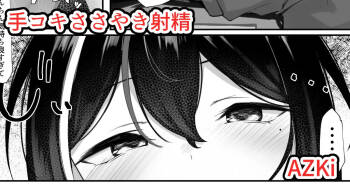 あず○ちの手コキささやき射精 cover