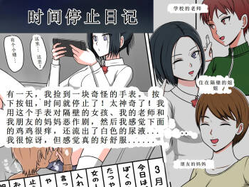 时间停止日记 cover