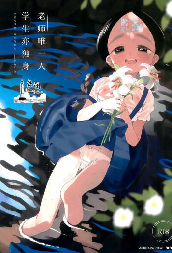 Kyoushi Hitori, Seito Hitori. ~Inaka no Gakkou de Mainichi Ecchi~ | 教师唯一人, 学生亦独身。~田舍与学校, 师生与恋人~ cover