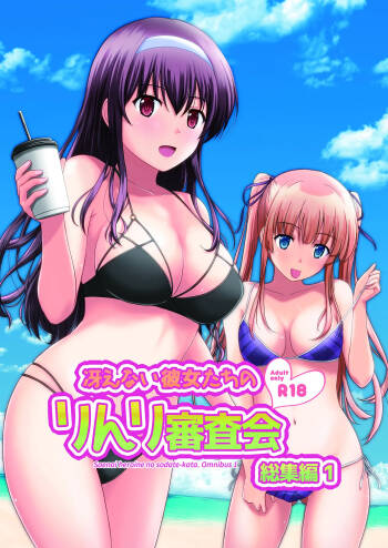 Saenai Kanojo-tachi no Rinri Shinsakai Soushuuhen 1 cover