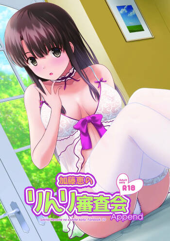 Kato Megumi no Rinri Shinsakai Append cover