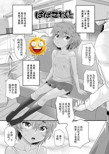 ぱぱせれくと cover