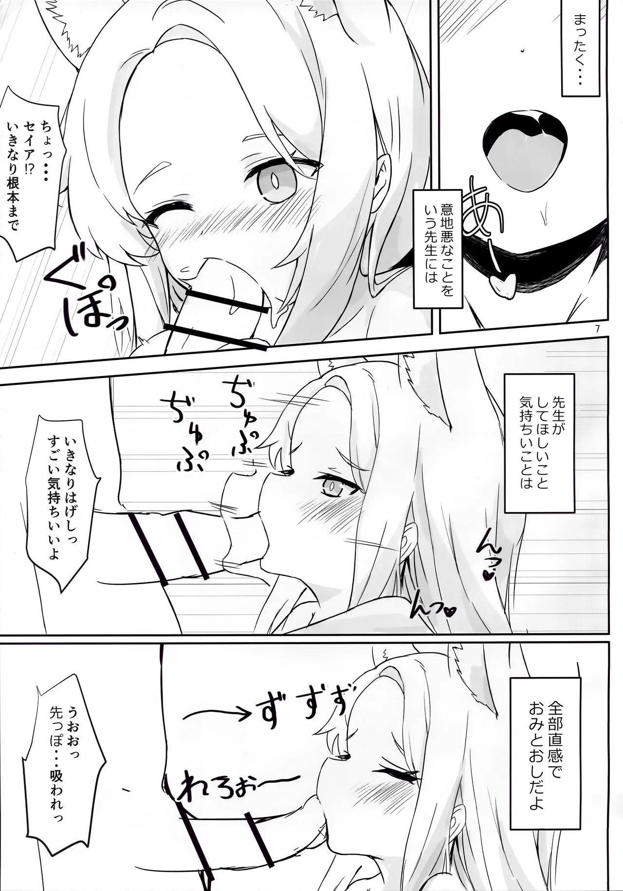 Mienai Kairaku o Kimi ni page 6 full