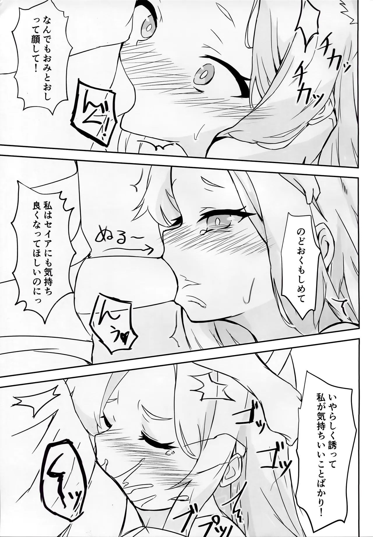 Mienai Kairaku o Kimi ni page 8 full