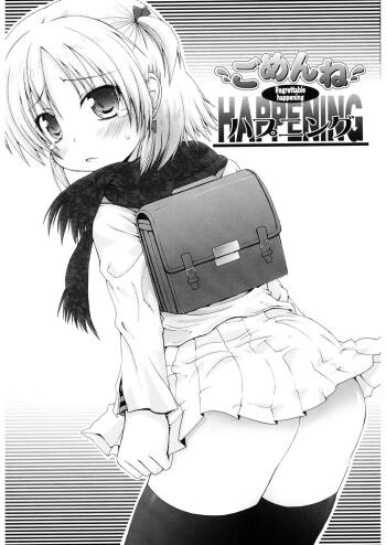 ごめんねハプニング cover