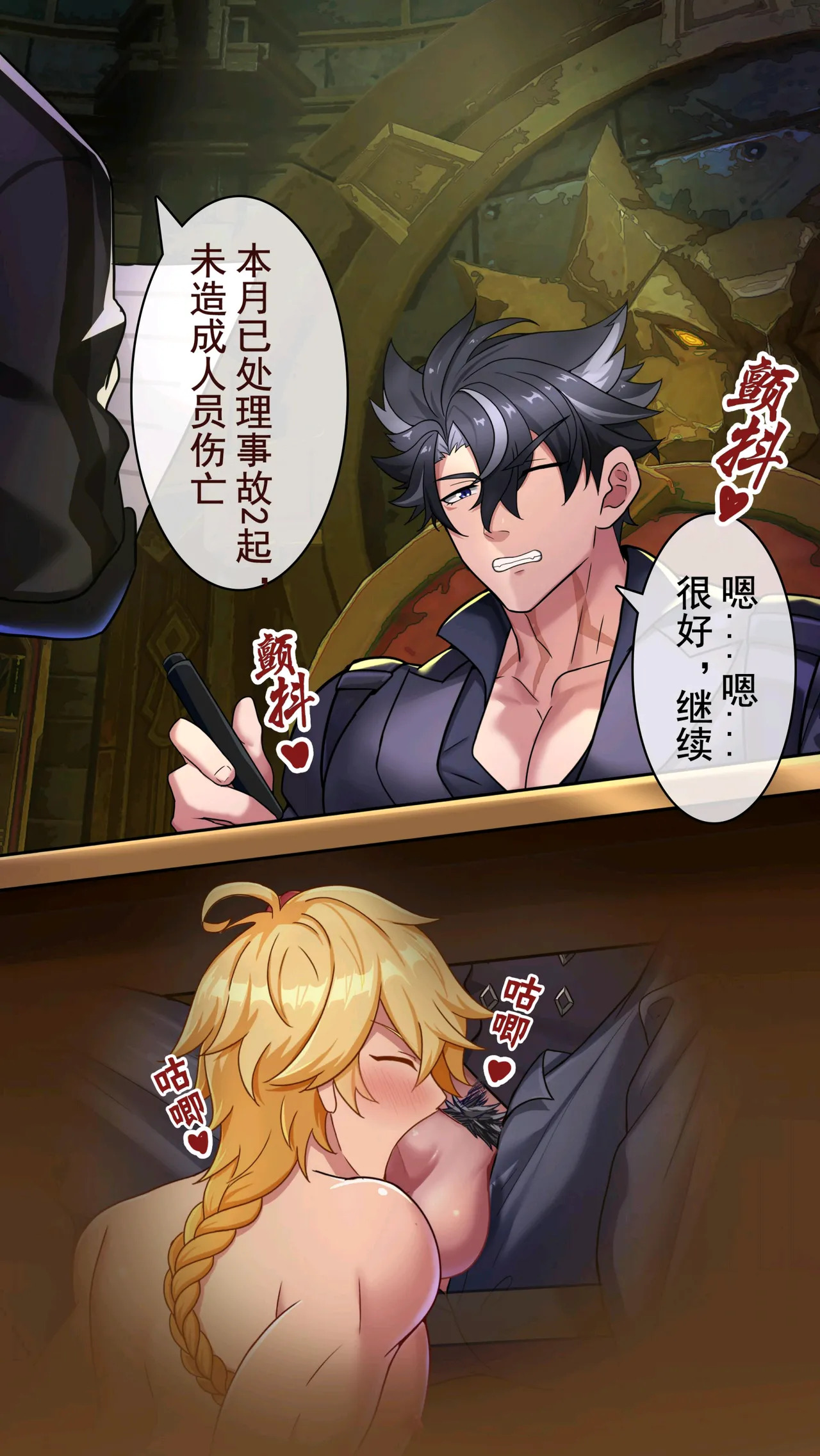 冥河残月-莱欧斯利的办公室 page 4 full