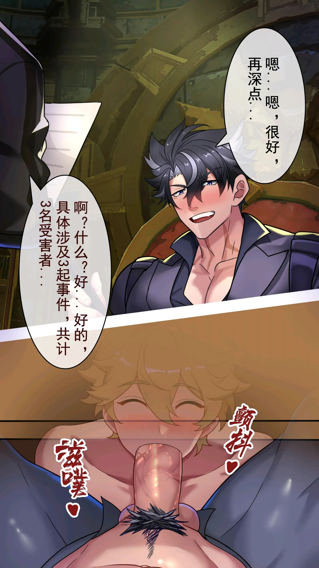 冥河残月-莱欧斯利的办公室 page 6 full