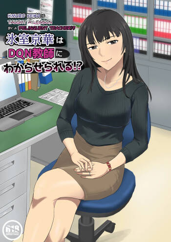 Himuro Keika wa DQN kyoushi ni wakaraserareru!? cover