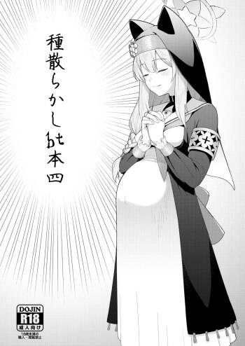 種散らかしbt本四 cover