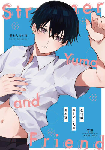 Streamer Yuma and Friend cover