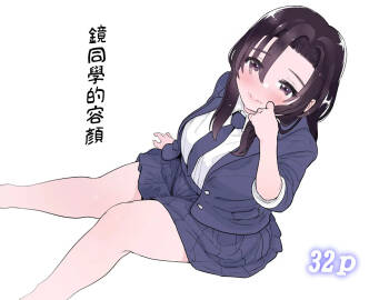 Kagami-san no Kao cover